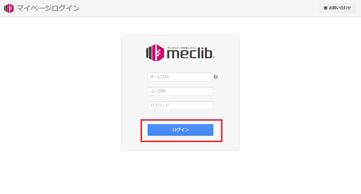 マイページログイン画面